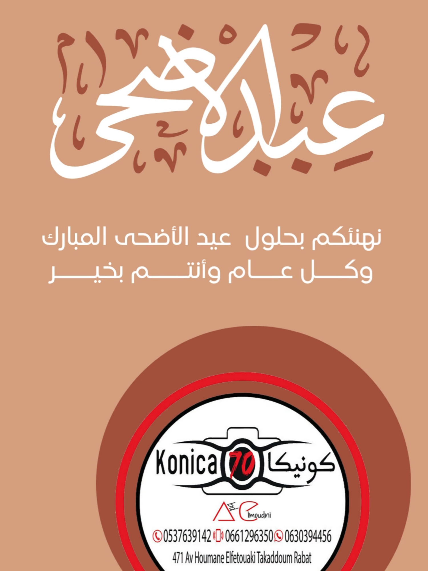 بمناسبة عيد الأضحى المبارك كونيكا70، تدعوكم للإستفادة من التخفيضات  #studiophotography #photography #studio #photoshoot #portraitphotography #portrait #photographe #mannequin #photodujour #photographedestudio #mode #canon #studiophoto #studiophotoshoot #photographiedefamille #beauté #photographiedemode #studiophoto #studiofoto #photographiedeproduits #photo #modelage #instagood #nikon #portraits #photographiedenouveau-né #fotostudio #art #photodujour #séanceenstudio #rabat #marocain #maroc