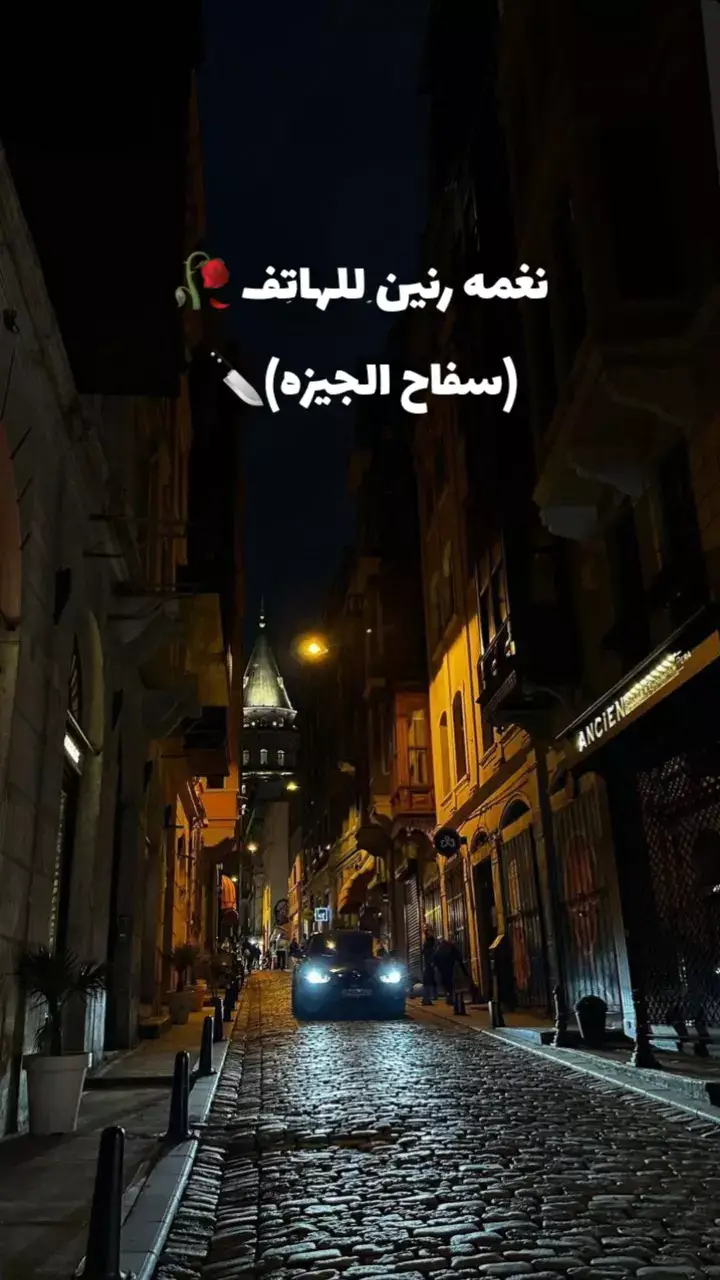 #رناتك🕯️ranatk🎻 #تصميم_فيديوهات🎶🎤🎬 #foryou #foryou #foryoupage #fyp 