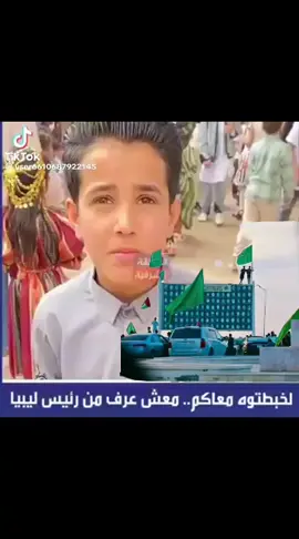 #ورشفانة_الزهراء_طرابلس_جنزور_الزاويه🇱🇾🔥بنغازي #فلسطيني🇵🇸وافتخر🇩🇿🇹🇳🇯🇴🇮🇶وسوريا🥰🇩🇿 #غات_ليبيا_العوينات_الجزائر_طرابلس🇱🇾🇱🇾 #جمهوريةمصرالعربية🇪🇬🇪🇬🇪🇬 #العجيلات_الزاويه_صبراتة_طرابلس 