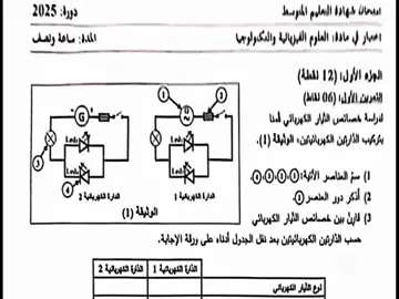 موضوع الفيزياء والرياضيات بيام 2025 بختصار 💔🥲#bem #بيام #بيام2025 #الشعب_الصيني_ماله_حل😂😂 #مراجعة_سريعة #الفيزياء #الرياضيات 