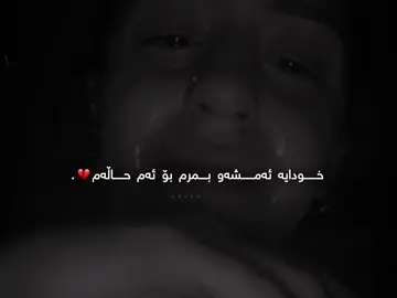 خودایە ئەم شەو بمرم بۆ ئەم حاڵەم😍💔..؟؟. #tiktokviral #viraltiktok #🍥ice_angels🌊 #actives? #fypシ゚ #fyppppppppppppppppppppppppppppppppppppシ #tiktokviral #fyppppppppppppppppppppppp #accountnotfound #lavoka♥️ #fyppppppppppppppppppppppp #fyppppppppppppppppppppppp #accountnotfound #nazay_lava🎀🥹 #viraltiktok #tiktokviral ##fyppppppppppppppppppppppppppppppppppppシ 