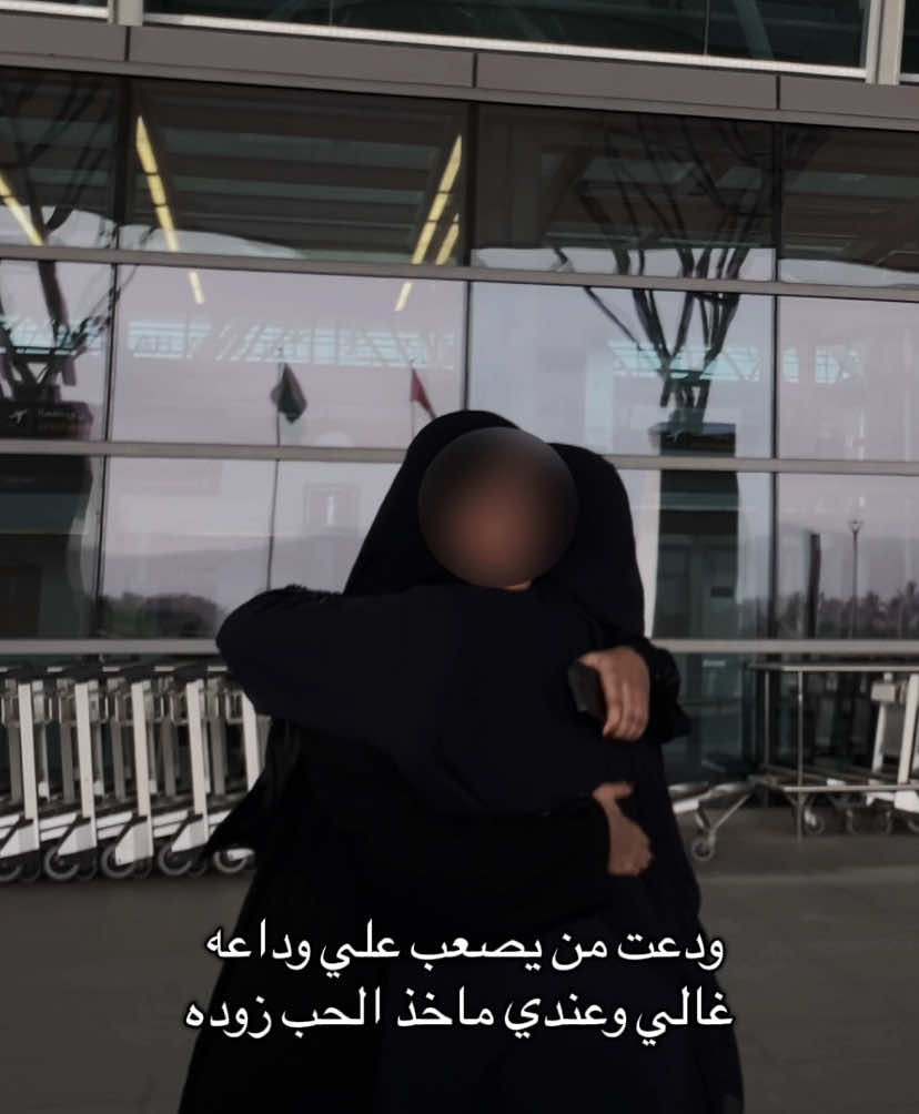 أستودعتج الله فطومتي وين ماكنتي♥️♥️♥️.