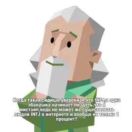 Здравствуйте,это ваше первое впечатление обо мне #infj #16personalities #mbti #mbtimeme 