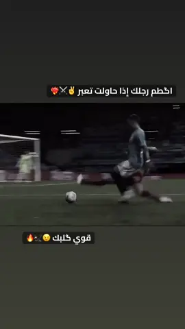 #تدخلات_المدافعين🔥🤯 #fpy 