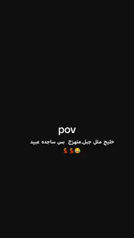 #اغاني# #ساجده_عبيـد😂💃💞 #مجرد________ذووووووق🎶🎵💞 #ramadanwithtiktok #viraltiktok #محضوره_من_الاكسبلور_والمشاهدات 