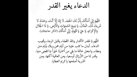 #أدعية #دعاء_يريح_القلوب #دعاء_راااائع #ذكر #دعاء_عظيم #دعاء_لصلاح_الأحوال #foryou #دعاء_مستجاب_بإذن_الله #دعاء_مريح_جداا #دعاء_يقضي_جميع_حوائجك #دعاء_مكتوب_بدون_صووت #دعاء_يريح_القلوب🌿 #أذكار #ترند #trending 