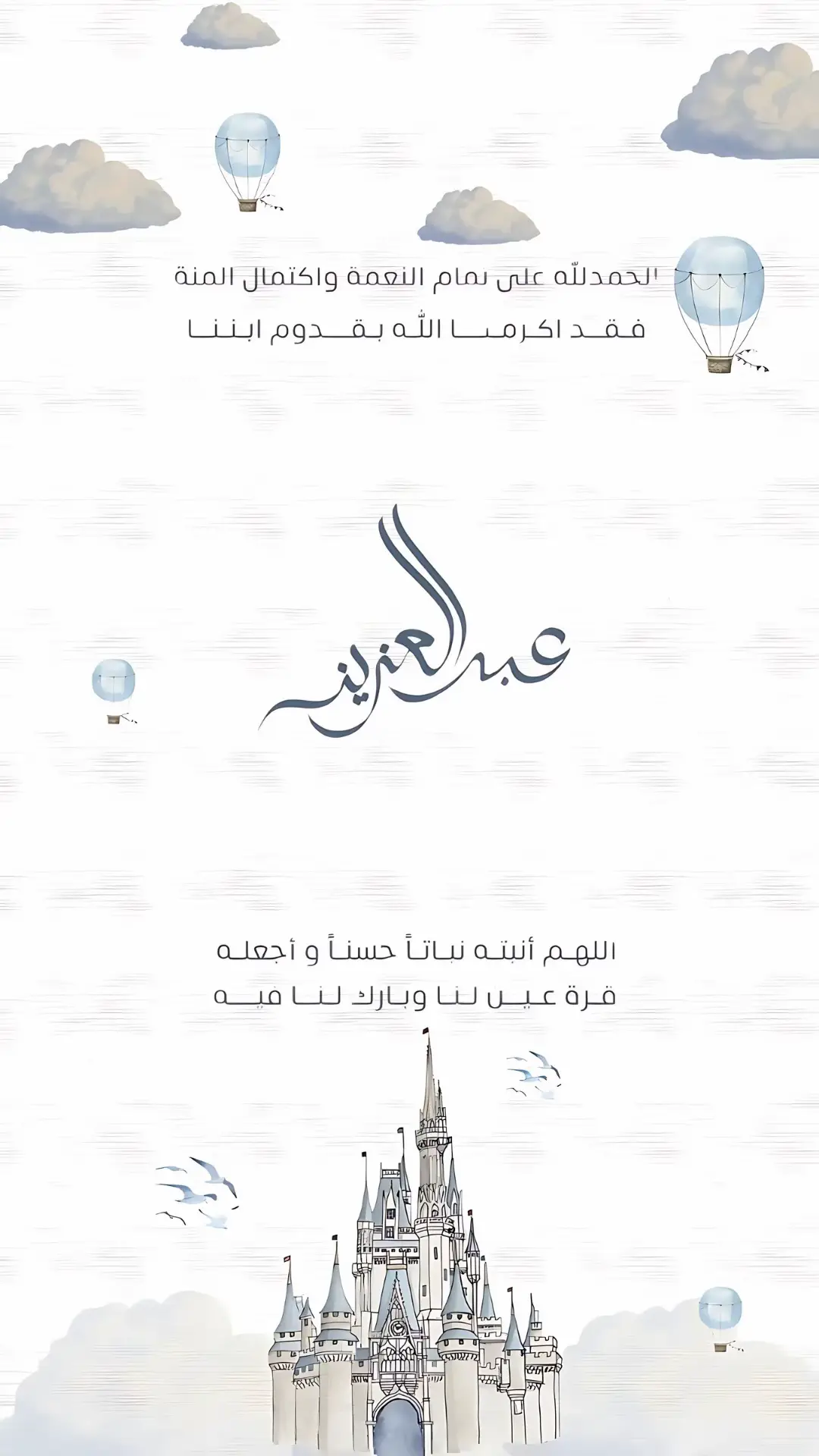 #بشارة_مولود #بشارة_مولودة #عبد_العزيز#بيبي_عبدالعزيز💙💙💙  #تهنئة_مولود 