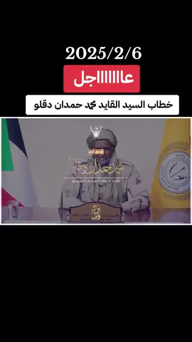 #محمدحمدان_دقلو😎🇸🇩✌🔥🔥 #قوات_الدعم_السريع🇸🇩 #جاهزيه_سرعه_حسم🔥✊🥀🇸🇩 #القوات_المسلحة_السودانية #الجيش_السوداني🇸🇩 