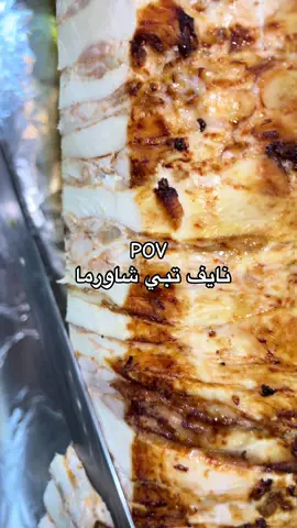 #شاورما #حفرالباطن #العملاق #اكسبلورexplore 