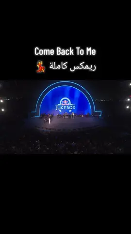 Come Back To Me ريمكس شعبي من حفلة ريدبول مصر @El Nabulsi @Youssef Gabriel @Tamer Hosny #tamerhosny #ترند_تيك_توك #redbull #redbullegypt 