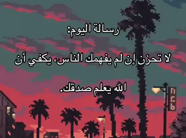 #حكم #كلام_من_ذهب #اقتباسات #عبارات #خواطر #تفكير_عميق😮‍💨 #فصحى 