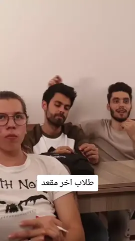 طلاب اخر مقعد 😂#طلاب_اخرمقعد #قصف_جبهات #كوميدي #ضحك #الشعب_الصيني_ماله_حل😂😂 #ههههه #ولك_الوووووووووووووووو #هههههههههههههههههههههههههههههههههههههه #متابعه_ولايك_واكسبلور_احبكم #ترند #اكسبلور #دويتو #لايك #اعادة_النشر🔃 #تعليقاتكم #ترند_تيك_توك #مشاهير_تيك_توك #اضحك_من_قلبك #اكسبلورexplore #😂😂😂 #pov #tiktok #fyp #foryou #foryoupage #fy #fypage 