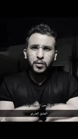هي البدرُ حسنًا والنساءُ كواكبُ وشتّان ما بين الكواكب والبدرِ لقد فُضِّلتْ حُسنًا على الناسِ مثلَما على ألفِ شهرٍ فُضِّلتْ ليلةُ القدر -جَميلُ بنُ عَبدِ اللهِ #شعر #نايف_حمدان #حب #فصحى #قصيد #العرب #شاعر #fypage #fypシ゚ #fyp #foryou #fy #foryoupage #fyp 