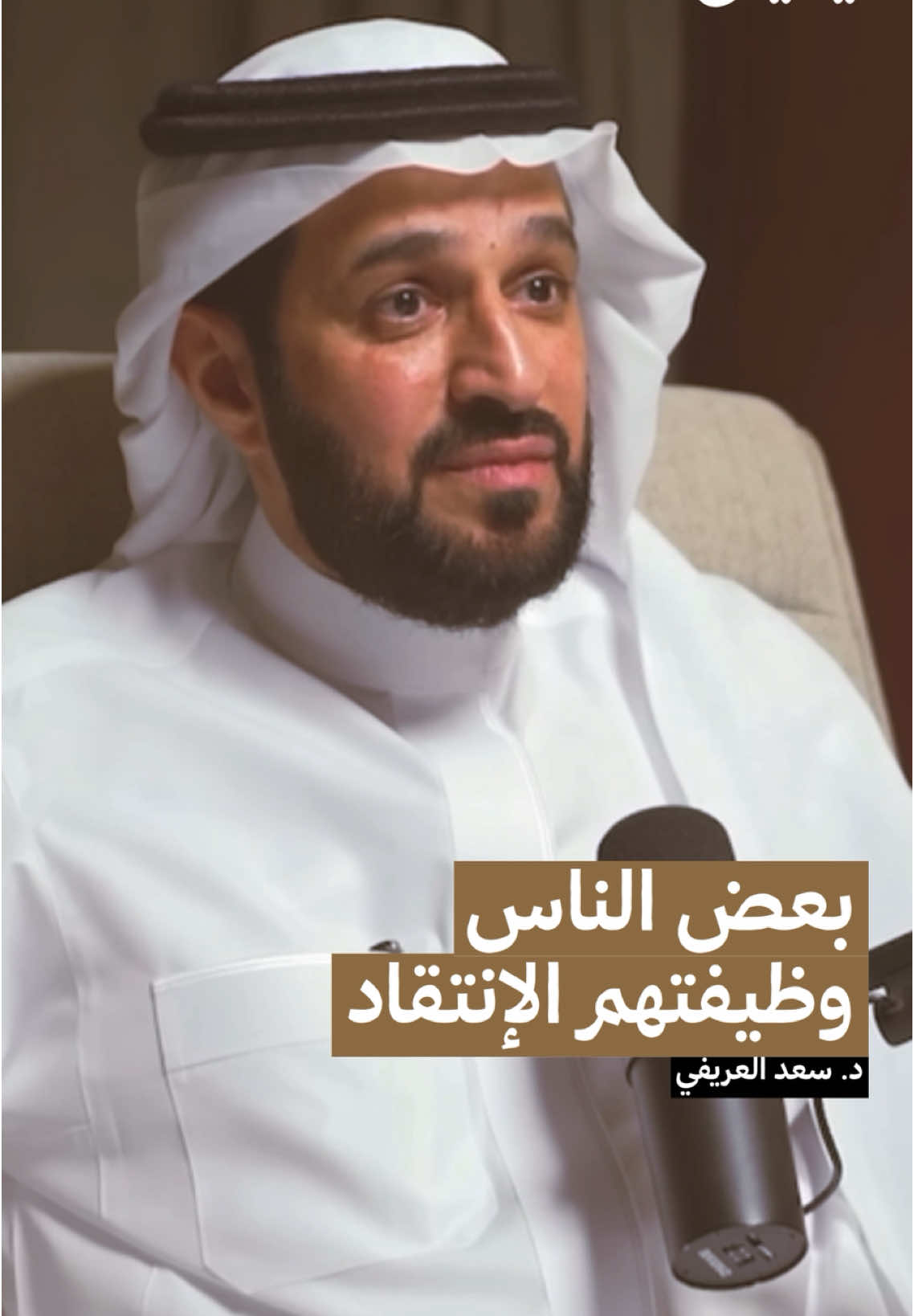 بعض الناس وظيفته الانتقاد #بودكاست 