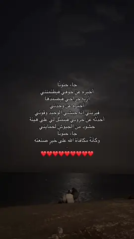 جاء حنونًا وكأنّهُ مكافأة الله على خيرٍ صنعته ❤️ . ⠀⠀ ⠀⠀⠀           ⠀⠀  ⠀⠀⠀  ⠀⠀⠀  ⠀⠀⠀   #A #tiktok #fyp #4u #pov #اكسبلور   #explor #explore #حب #مالي_خلق_احط_هاشتاقات #الشعب_الصيني_ماله_حل😂😂 