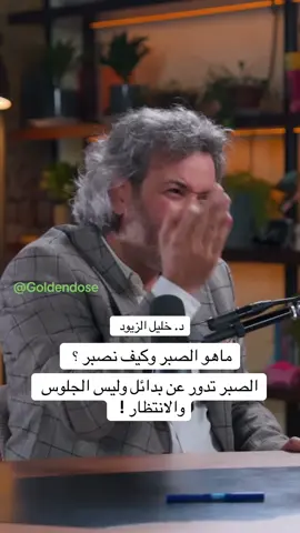 تخيل بودكاست #goldendose #fyppppppppppppppppppppppp #الشعب_الصيني_ماله_حل😂😂 #الخليج_العربي_اردن_عمان_مصر_تونس_المغرب #لايك_متابعه_اكسبلور #خليل #الزيود #الشعب_الصيني_ماله_حل #مالي_خلق_احط_هاشتاقات #فولو #الصبر #كيف #بدائل # 