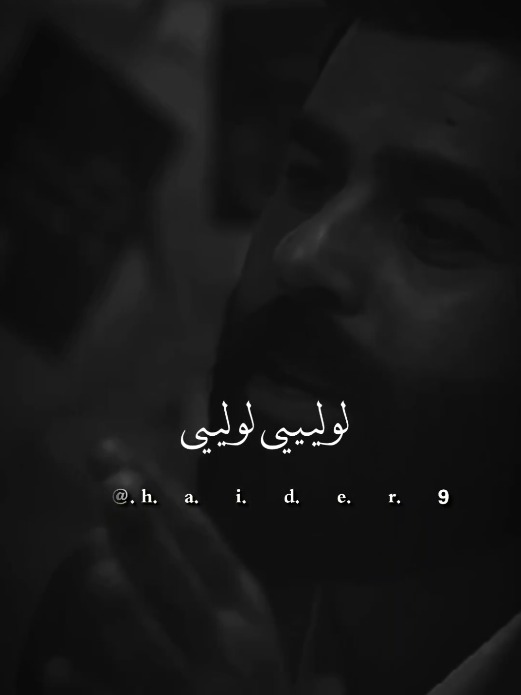 #حيدࢪ| ‏𓆩𝐇 𝐚 𝐞 𝐝 𝐫𓆪/إذا خابرتك حبيبتك بليل🙇💔🥀#تصميمي #المصمم #حيدر #تصميم_فيديوهات🎶🎤🎬 #اخر_اشي_نسختو💭🥀 #ستوريات #حيدر 