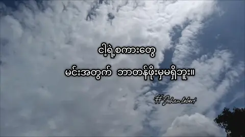 #myanmar #quote #fyp #🫩