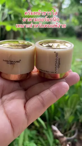ครีมหน้าขาวใส#ลดสิวลดฝ้า #หน้าขาว #ใช้ดีบอกต่อ #เปิดค่าการมองเห็น #เปิดค่าการมองเห็น 