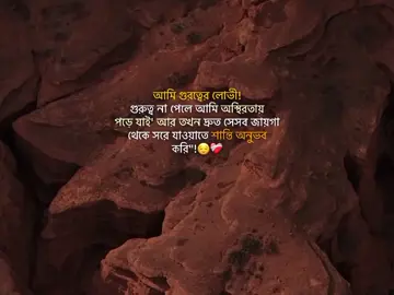আমি গুরুত্বের লোভী!😌❤️‍🩹 #foryoupage #viral #islamic_video #status #fyp #standwithkashmir #bdtiktokofficial #your_afjal_2nd @TikTok @TikTok Bangladesh 