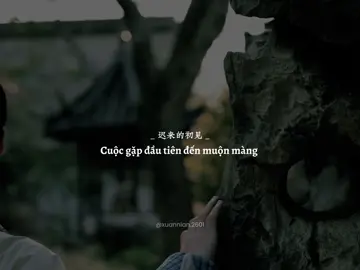 “初见已迟 缘来无分，倘若有来生 愿与君共度流年。