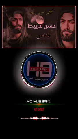 حسن خريبط ياعباس #تصميم_حسين_ناصر #fyp 