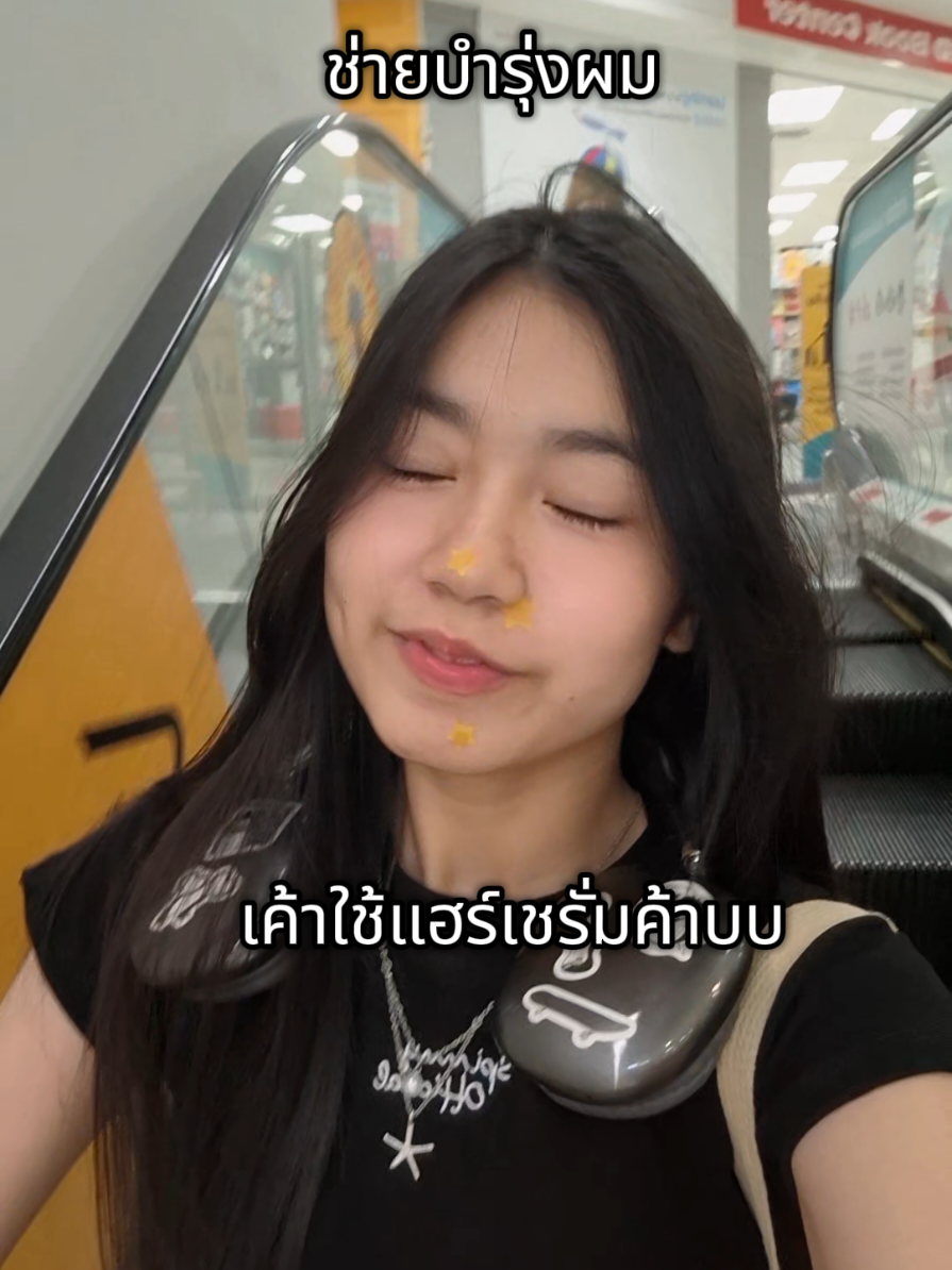 นี่แหละความลับนางฟ้า😁🤭#เทรนด์วันนี้ #แฮร์เชรั่มเร่งผมยาว #แก้ผมเสีย #เชรั่มบํารุงผม 