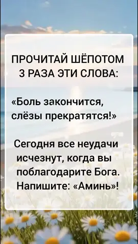#слова #боль #слезы #аминь #христианство 