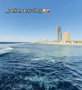 পরিবার ছাড়া ২ ঈদ🥺#tiktokofficialbangladesh #tiktoksaudiarabia🇸🇦 #fyp #foryoupage 