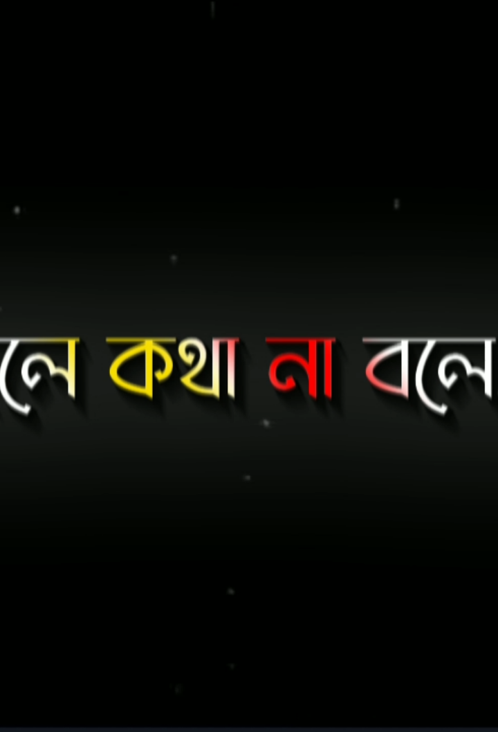 #–তুমি না কি আমাকে ভালোবাসো..!!✿ #tiktokbangladesh #lriycsvideo #foryoupage #foryou #vairal #video #tiktokoficial 