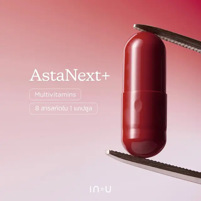 ❤️ AstaNext+ ผลิตภัณฑ์เสริมอาหารตัวแรกของแบรนด์ IN U - Ingredients IN yoU ในรูปแบบของ Multivitamins ที่ใส่สารสกัดคุณภาพ และมีงานวิจัยรองรับระดับสากลถึง 8 ชนิดใน 1 แคปซูล ตามปริมาณที่ร่างกายควรได้รับต่อวัน (RDA) และตามปริมาณที่ อย. ไทยกำหนด (RDI) พร้อมใบ COA รับรองความบริสุทธิ์ทุกตัว💯 🧫 Active Ingredients  - Astaxanthin 6 mg🪸 Haematococus Pluvialis : NatAxtin®️ จากประเทศชิลี 🇨🇱 ซึ่งปลูกในทะเลทราย Atacama ที่ NASA รับรองว่าแห้งแล้งและสภาพท้องฟ้าเปิดกว้างมากที่สุด เพาะเลี้ยงสาหร่ายด้วยแหล่งน้ำบริสุทธิ์จากใต้ดินของเทือกเขา Andes  ต้านอนุมูลอิสระระดับเซลล์ - CoQ10 30 mg🫧 ต้านอนุมูลอิสระ และลดการอักเสบ - Grape Skin 10 mg🍇 ชะลอวัย ปกป้องเซลล์ - Grape Seed 20 mg🍇 บำรุงสมอง ลดการอักเสบ บำรุงหัวใจ - Green Tea 50 mg🌱 ป้องกันความเสียหายของเซลล์ ✨ Essential Vitamins - Vitamin C 134.5 mg🧡 ผิวกระจ่างใส ส่งเสริมการสร้างคอลลาเจน - Vitamin E (Tocotrienol/Tocopherol Complex 20%) 50 mg🤍 ต่อต้านอนุมูลอิสระ - Vitamin D3 2 mg💚 กระตุ้นระบบภูมิคุ้มกัน 💊 วิธีรับประทาน: วันละ 1 แคปซูล หลังหรือพร้อมมื้ออาหาร 💰 890.- (1 กระปุก บรรจุ 30 แคปซูล) ‼️ พิเศษ ราคาเฉพาะช่วงเปิดตัว จากปกติ 1,090.- #inuastaxanthin #AstaNext #INUAstaNext #INUSupplement #INU #ingu #อาหารเสริม #แอสตร้าแซนติน #astaxanthin 