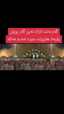 #مشاهير_تيك_توك #مشاهير_تيك_توك_مشاهير_العرب #مشاهير_العراق #مشاهير_التيك_توك #ماشهير_تيك_توك🔥_مشاهير_انستقرام🔥اكسبلور #ماشاءاللّٰه_سبحان_اللّٰه_💖 #مشاهدات100k🔥 #مشاهداتكم⬆️⬆️⬆️⬆️⬆️⬆️ #مشاهده_ممتعة #مشاهدة_ممتعة_للجميع🔥 ‎#اسلام #القران_الكريم #القرآن #اكسبلور #صلوا_على_النبي_محمدﷺ #جمعة_مباركة #سبحان_الله #oops_alhamdulelah #لااله_الا_الله #الله_اكبر #صدقه_جاريه #الاستغفار  #instagram #foryou #viral #iraq #turkey #syria #saudiarabia #uae #reels #edit #islam #quran 