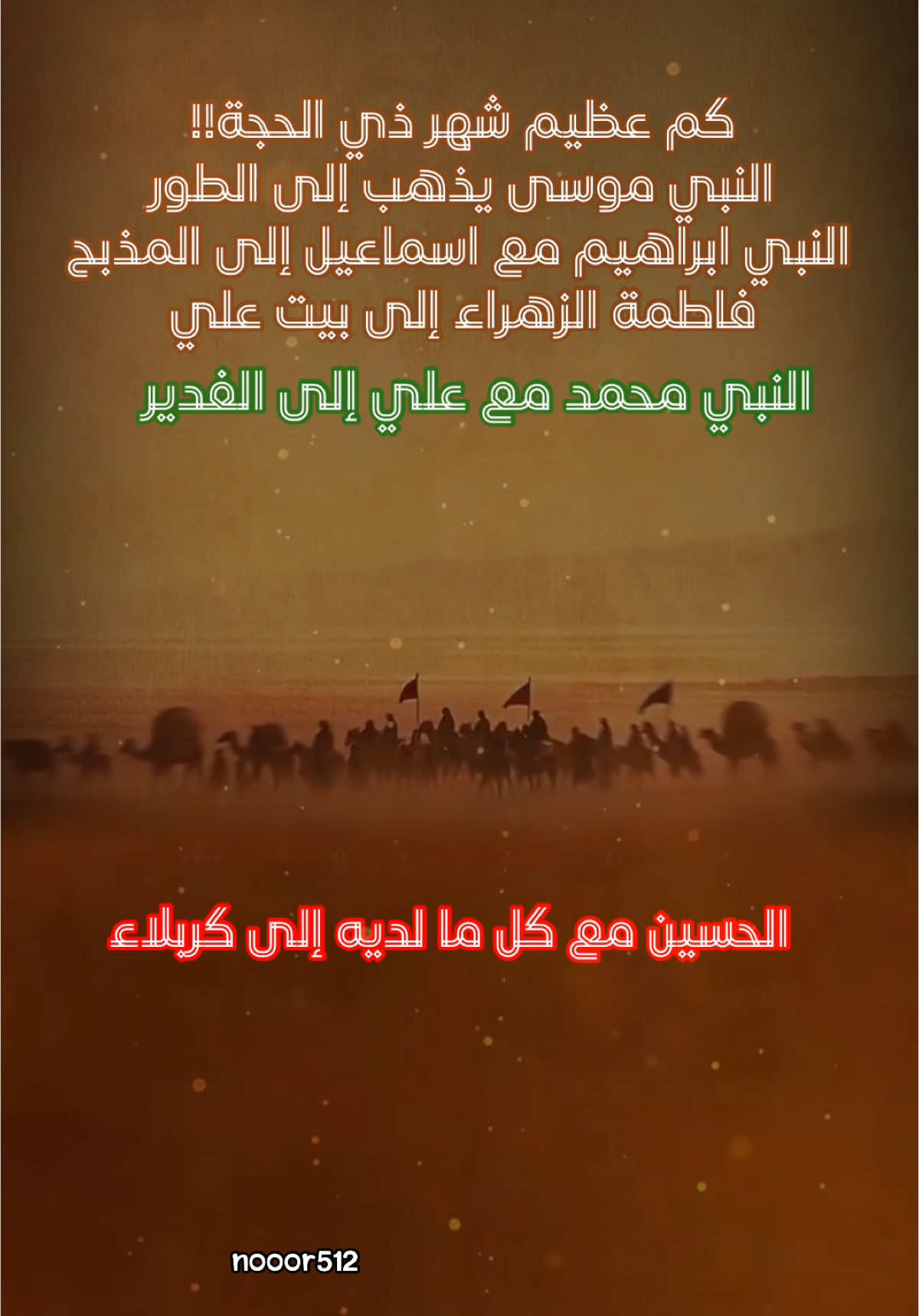 8ذو الحجه خروج الإمام الحسين من مكه الى كربلاء#خروج_الامام_الحسين_من_مكة #خروج_الحسين #حج_الحسين #الحسين #وفاء_للحسين💔✋🏻 #كربلاء #الحج #الحجاج #عرفه #يوم_عرفة #مكه #اللهم_عجل_لوليك_الفرج #العتبة_الحسينية_المقدسة #العتبة_العباسية_المقدسة #العتبه_العلويه_المقدسه #العتبة_الكاظمية_المقدسة #العتبة_الرضوية_المقدسة #قالب_كاب_كات #المهدي #لطميات_حسينيه #ترند#nooor512 #لطميات #تصاميم_حسينية #تصاميم_دينيه #تصميمي #شاشه_سوداء #ياحسين #زيارة_الحسين 