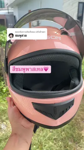 ตอบกลับ @เอิร์นป้ายยา สีชมพูพาสเทลสวยมากก แถมหูกระต่ายให้ด้วย💗 #หมวกกันน็อค #หมวกกันน็อคเต็มใบ 
