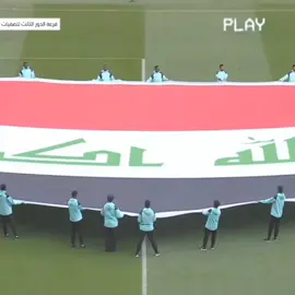 ننحني كلنة علمودك💔🇮🇶🥹#العراق🇮🇶 #منتخب_العراق🇮🇶 #كوريا_الجنوبية #تصفيات_كاس_العالم #منتخب_العراق_اسود_الرافدين_🦁🇮🇶 #حسن_ال_مردان 
