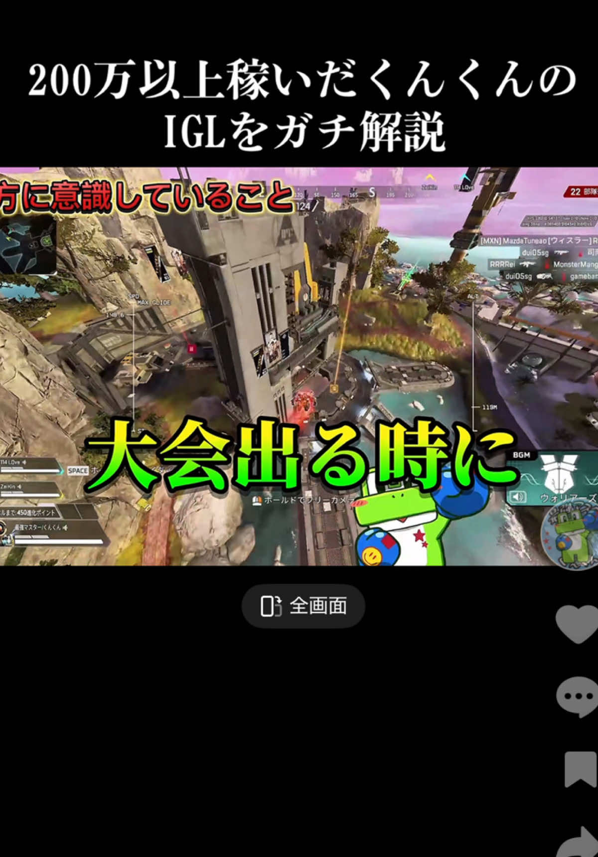 ブロンズからプレまで使えるIGL解説🐸#くんくん #エーペックス #Apex #apexlegends 