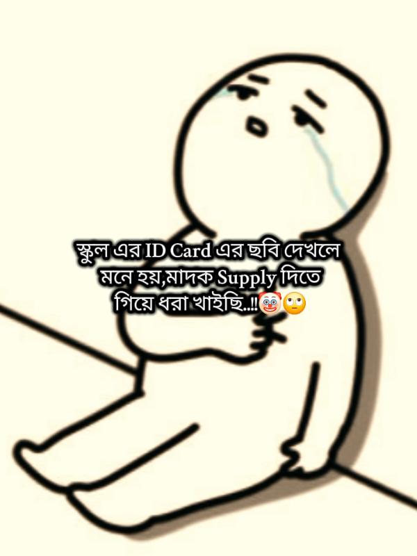 মনে হয় মাদক supplyদিতে গিয়ে ধরা খাইছি..!!🤡🙄#funnyvideos#funnysounds#foryou #tiktok #bangladeh🇧🇩 