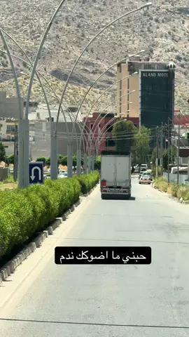 #حبني_ما_اضوكك_ندم 