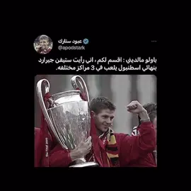 اعضم وسط انكليزي ☝🏻🔥. #foryoupage #foryou #viral #fypage #fyp #football #pov #انجلترا #ليفربول #جيرارد #ميلان 