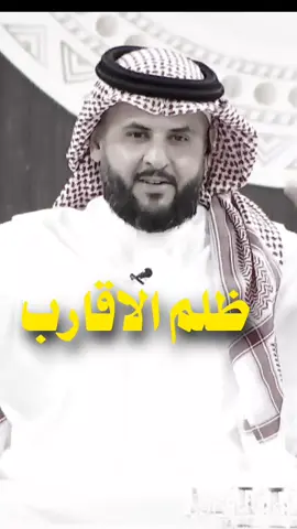 #الاقارب#ظلم_الاقارب #ضلم_العايلة#العايلة #الضلم#الظلم #الظلم_ظلمات_يوم_القيامه #fyp #sudiarabia🇸🇦 