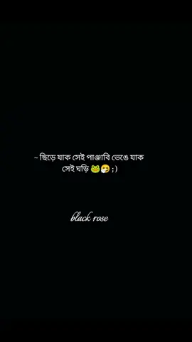 ~ যে পাঞ্জাবি আর ঘরিতে এখনো পর্যন্ত আমার শাড়ি আর চুরি আটকাতে পারনি !!  ছিড়ে যাক সেই পাঞ্জাবি আর ঘরি ;)🤧🐸 #ফান_পোষ্ট  #foryou#frypgシ#fyppppppppppppppppppppppp 