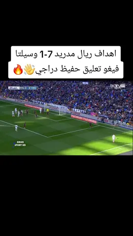 #اهداف ريال مدريد 7-1 وسيلتا فيغو تعليق حفيظ دراجي👋🔥#