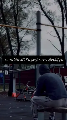 កុំភ័យខ្លាចក្នុងការធ្វើអ្វីមួយ