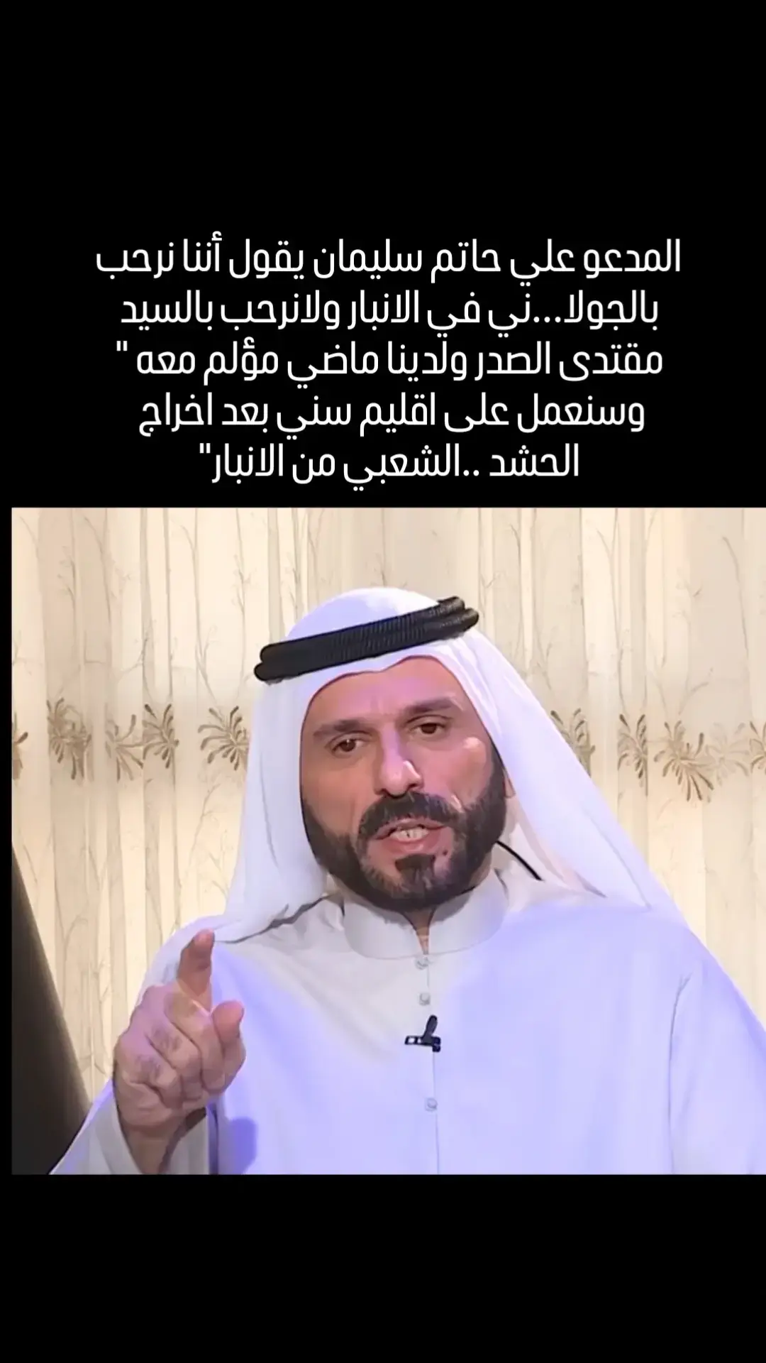 #العراق🇮🇶 #الشايب💔 #قيس_الخزعــلي #المالكي #مقتدىالصدر #نوري_المالكي #الانبار 