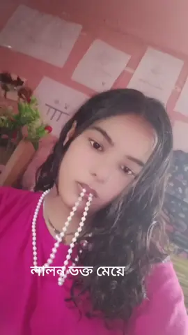 #লালন #ভক্ত #মেয়ে 