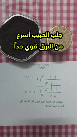 جلب الحبيب أسرع من البرق قوي جداً #جلب_الحبيب #شيخ_روحاني_صادق #الروحاني_ابو_مالك #الشيخ_الروحاني_أبومالك_وآدم #السعودية #الرياض #سعوديات #الامارات #دبي #اماراتيات #عُمان #الكويت #كويتية #كويتيات #البحرين #قطر #الأردن #فلسطين #fyp #viral 