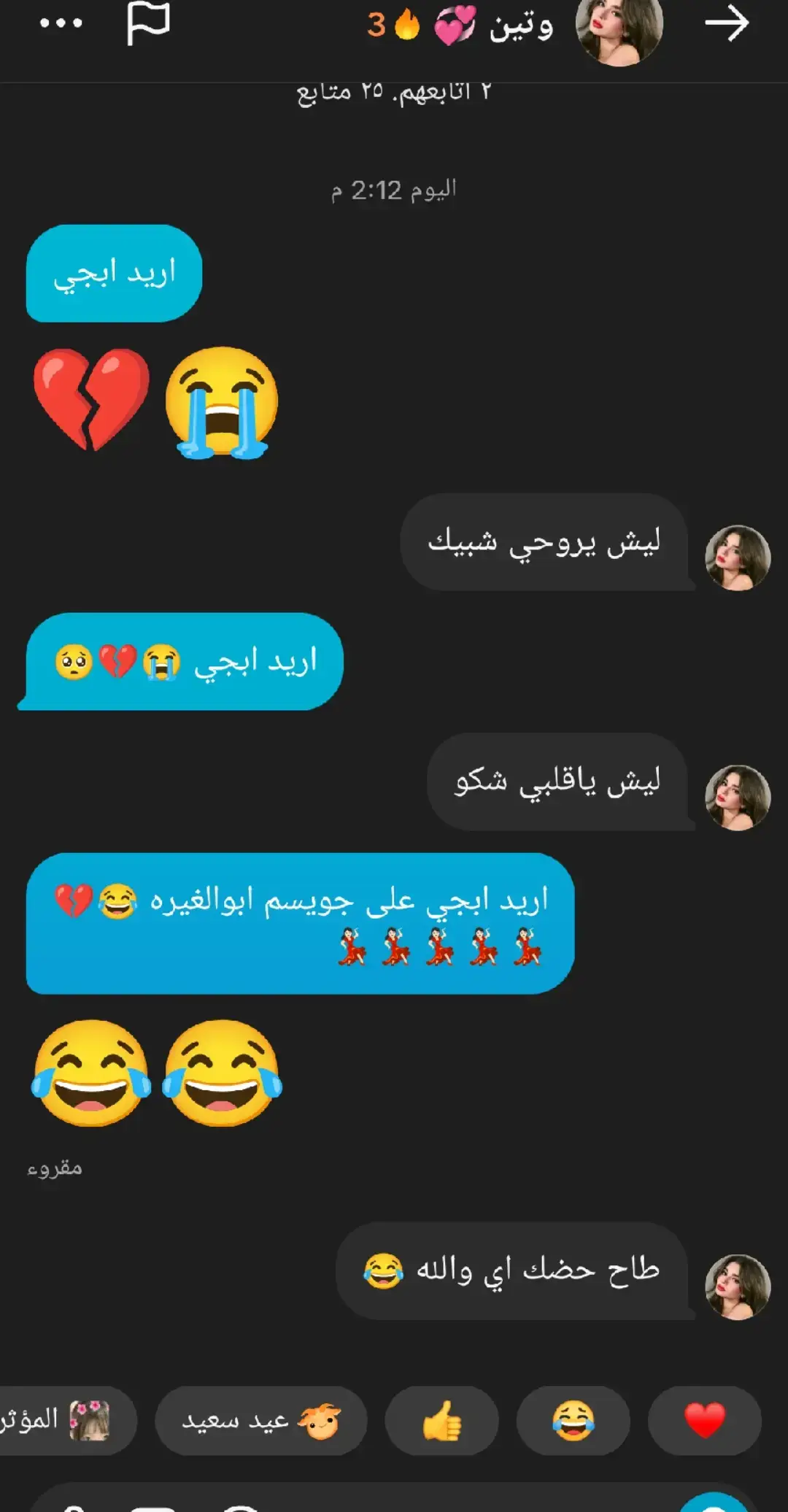 اريد ابجي على جويسم ابوالغيره 😂😂💔💃🏻💃🏻💃🏻@وتين 💞 # .  .  .  ..  .  .  .  .  #0bp #opbrindonesia #pbbgen11 #bpwkpp 