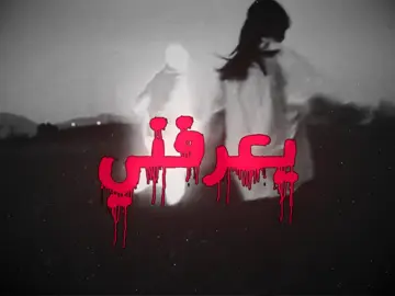 ما اعرفه ولا يعرفني #b7r🇧🇭 #اغاني #اغاني_مسرعه💥 #fyp #tiktok #viral 