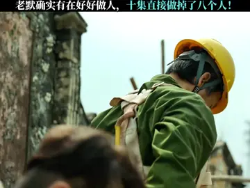 #狂飙 老默确实有在好好“做”人 #推 #推荐 #我要上推荐 #影视 #drama #cdrama #fy #fyp #狂飆 #foryou #iqiyi