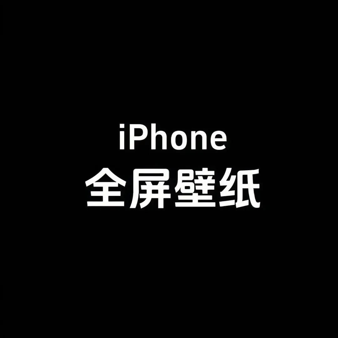 #手機壁紙 #壁紙推薦 #壁紙 